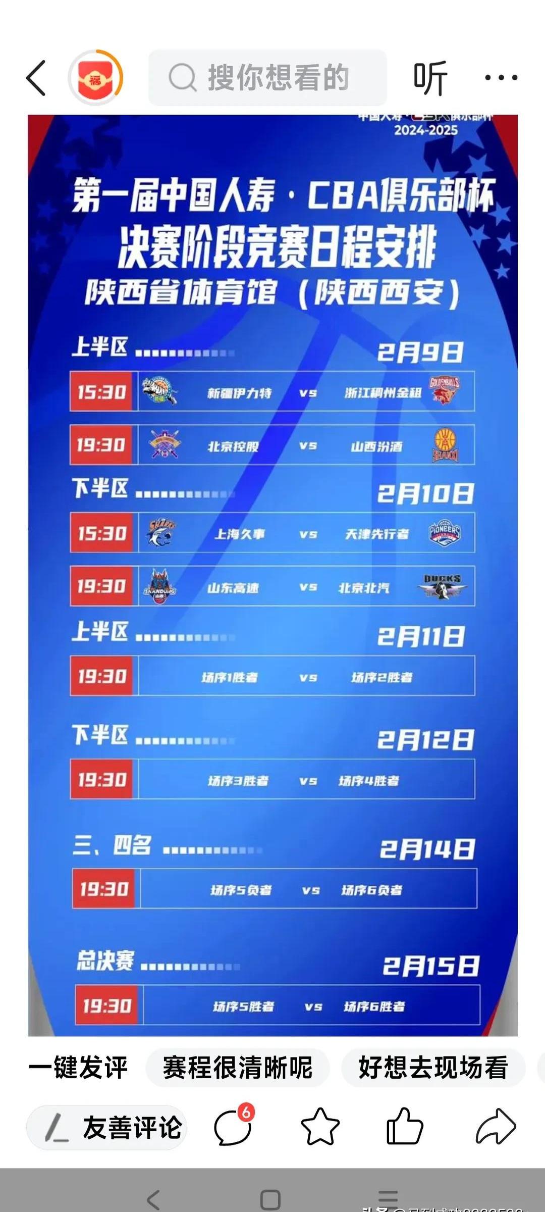 包含赛程密集，球队备战适应集中对抗周期的词条