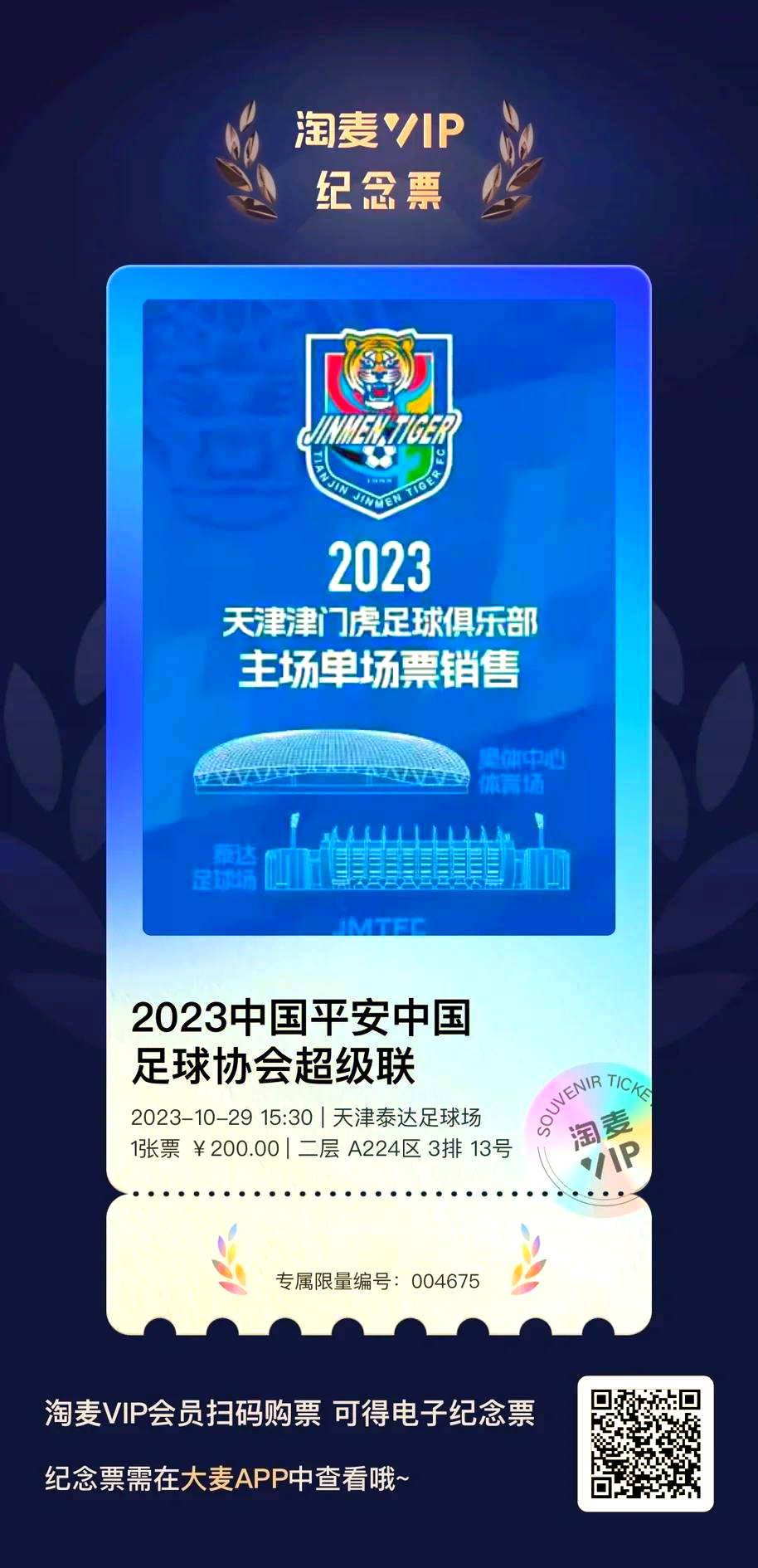 东北虎主场迎战天津天海，能否守住主场？的简单介绍